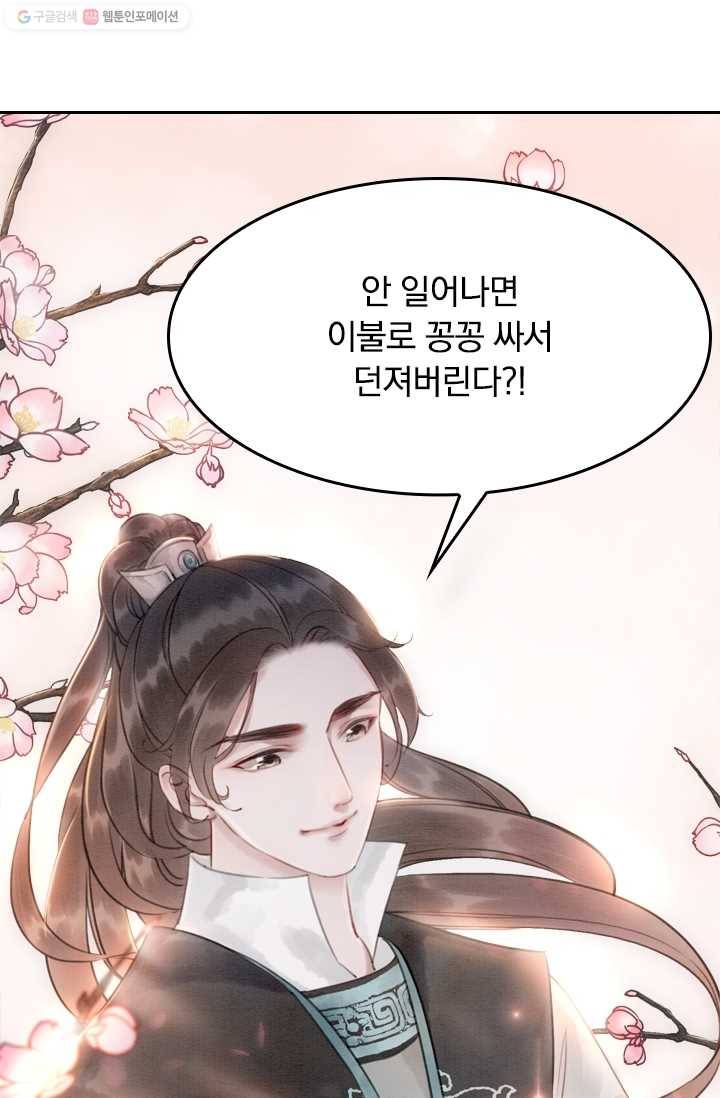 폭군이 내 새끼가 되었습니다 9화 12