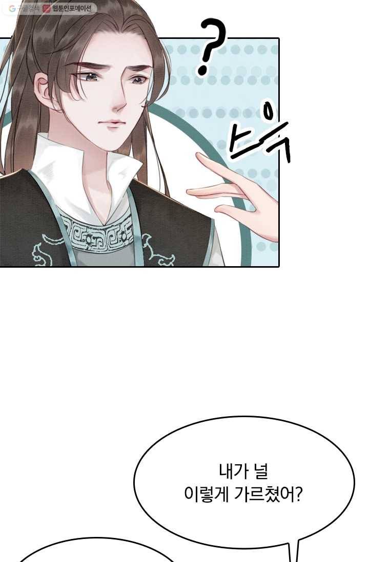 폭군이 내 새끼가 되었습니다 9화 16