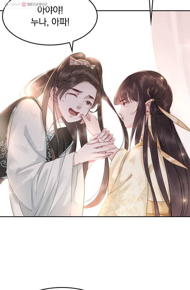 폭군이 내 새끼가 되었습니다 9화 17