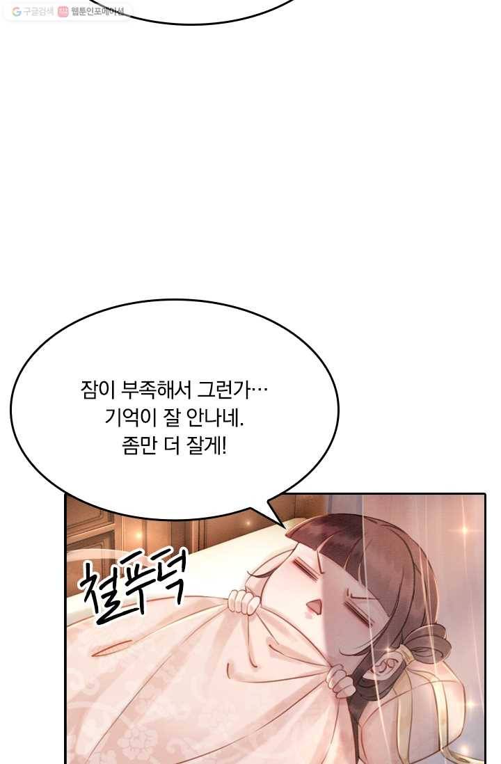 폭군이 내 새끼가 되었습니다 9화 21