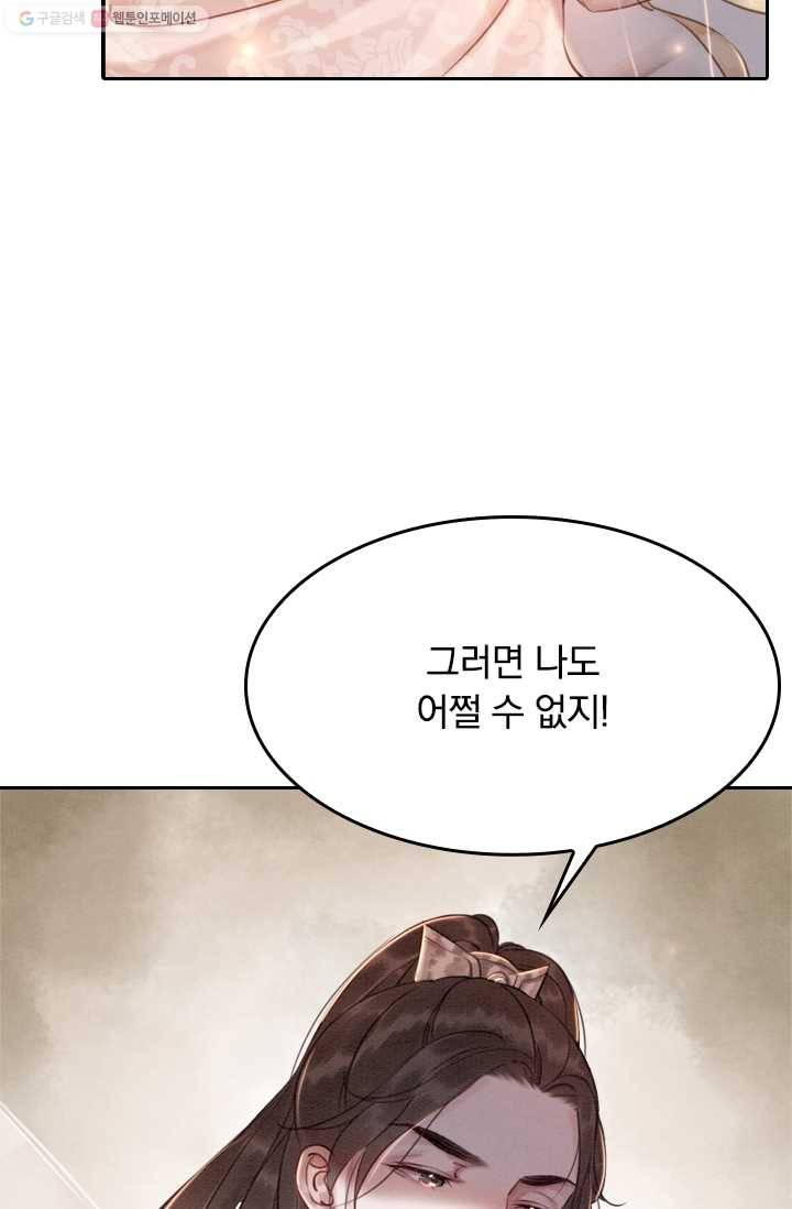 폭군이 내 새끼가 되었습니다 9화 22