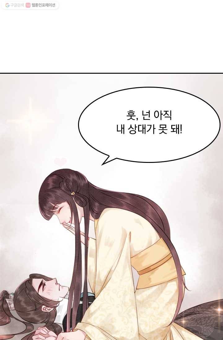 폭군이 내 새끼가 되었습니다 9화 32