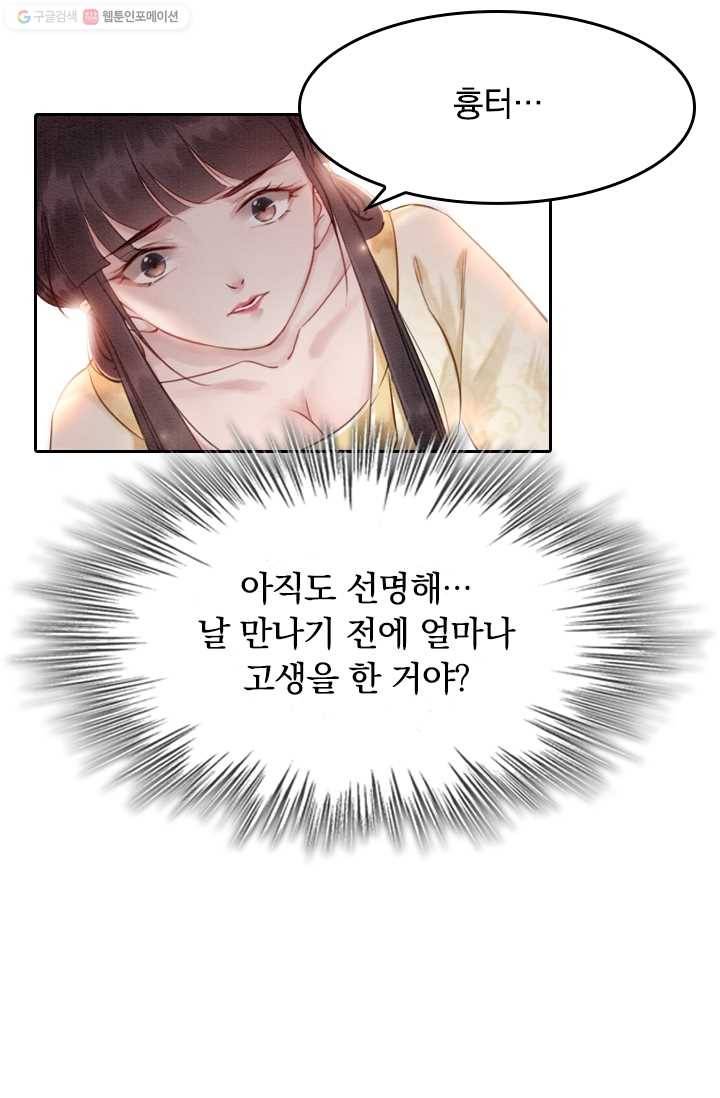 폭군이 내 새끼가 되었습니다 9화 37