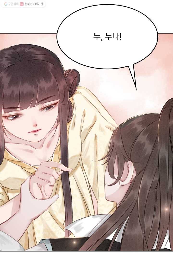 폭군이 내 새끼가 되었습니다 9화 38
