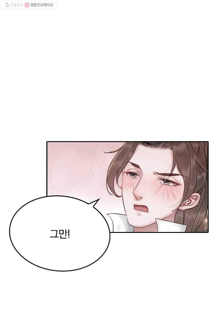 폭군이 내 새끼가 되었습니다 9화 39