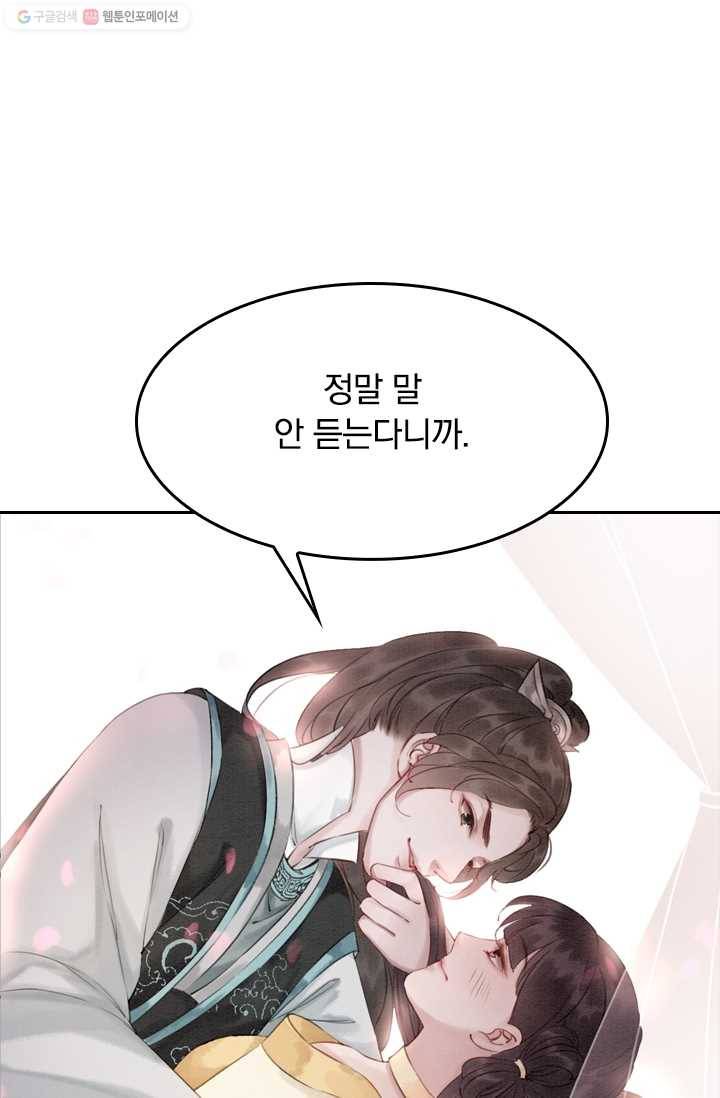 폭군이 내 새끼가 되었습니다 9화 41