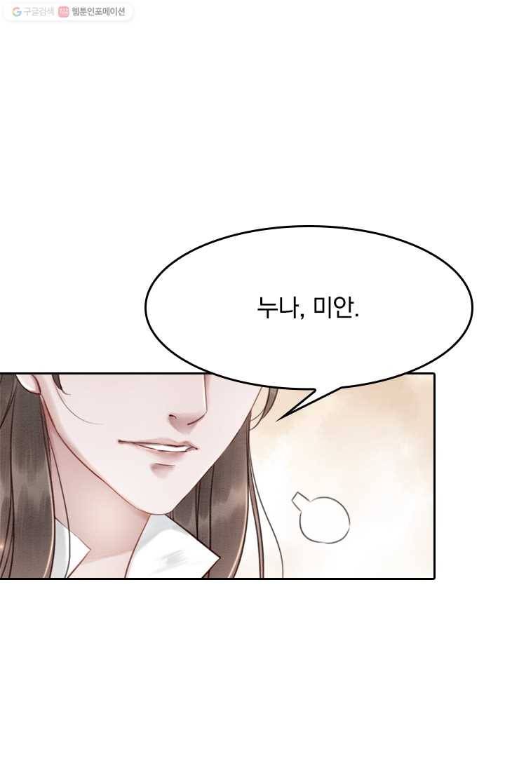 폭군이 내 새끼가 되었습니다 9화 43