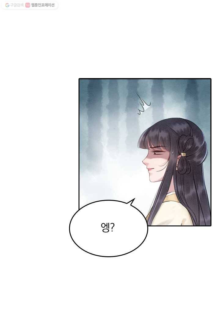 폭군이 내 새끼가 되었습니다 9화 44
