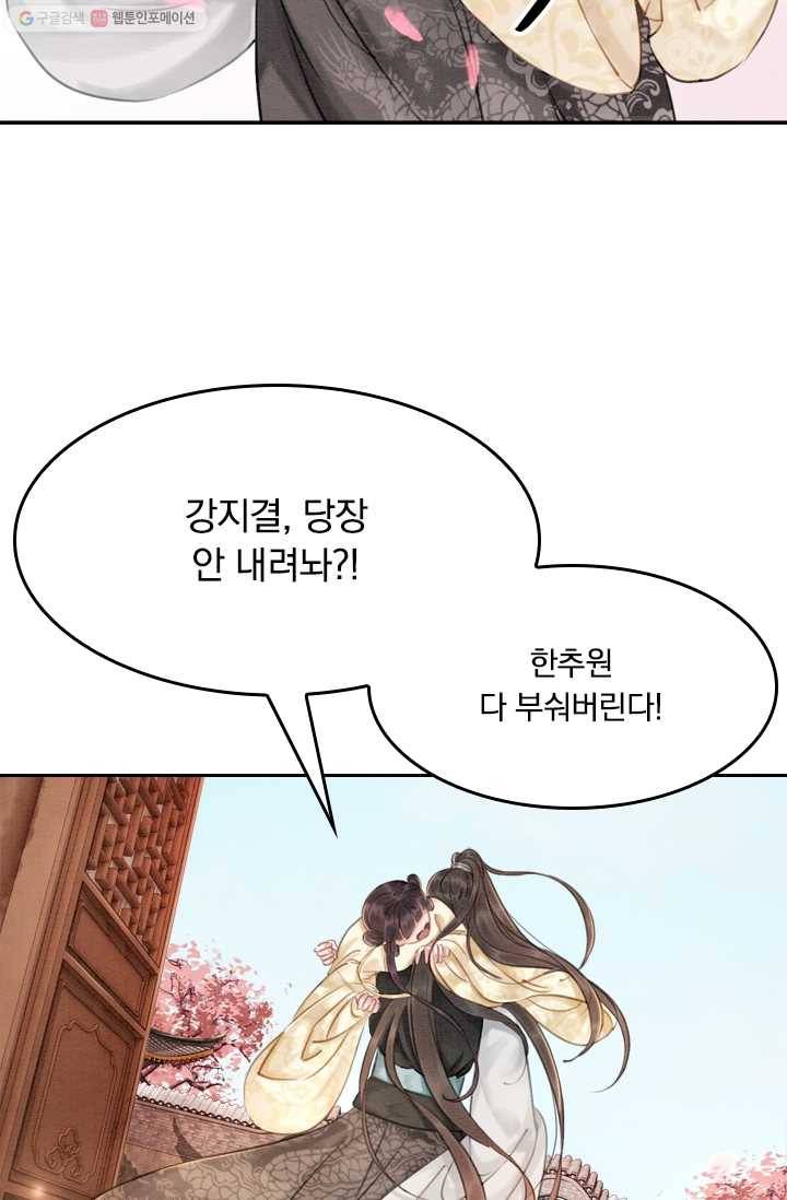 폭군이 내 새끼가 되었습니다 9화 47