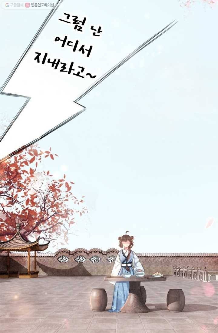 폭군이 내 새끼가 되었습니다 9화 49