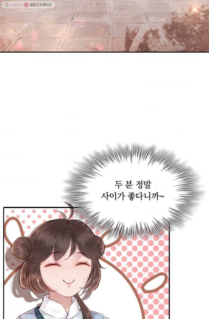 폭군이 내 새끼가 되었습니다 9화 50