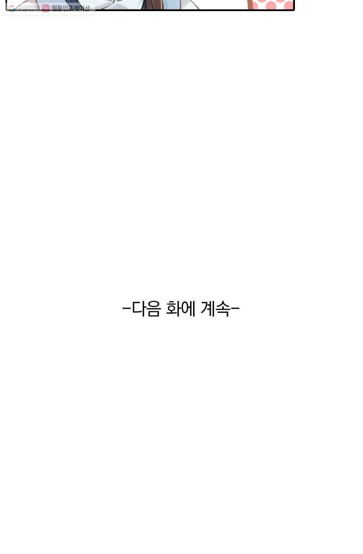 폭군이 내 새끼가 되었습니다 9화 51