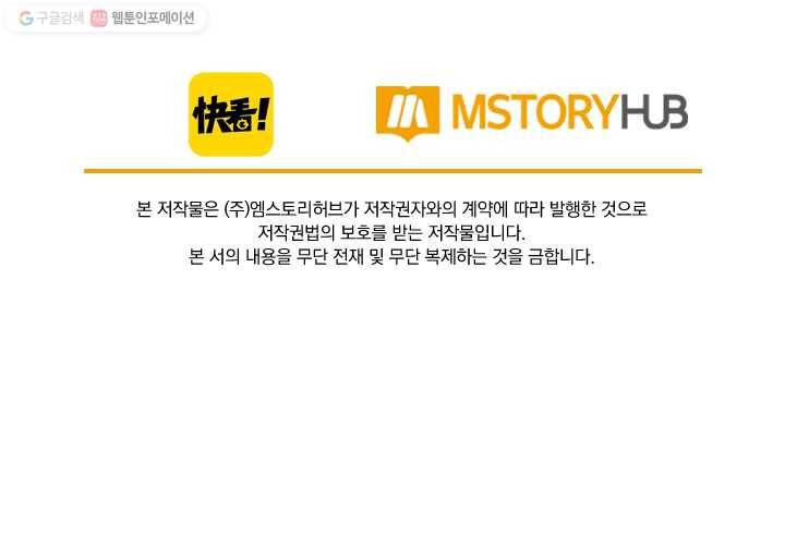 폭군이 내 새끼가 되었습니다 9화 52