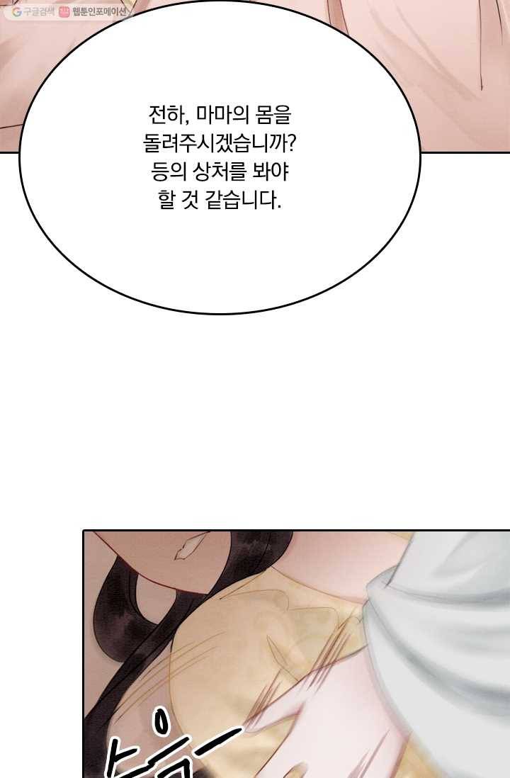 폭군이 내 새끼가 되었습니다 16화 3