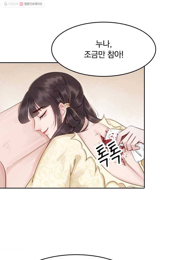 폭군이 내 새끼가 되었습니다 16화 9