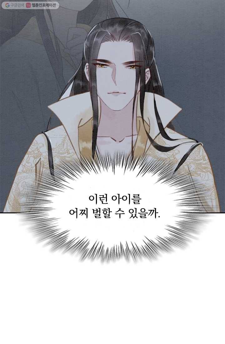 폭군이 내 새끼가 되었습니다 16화 12