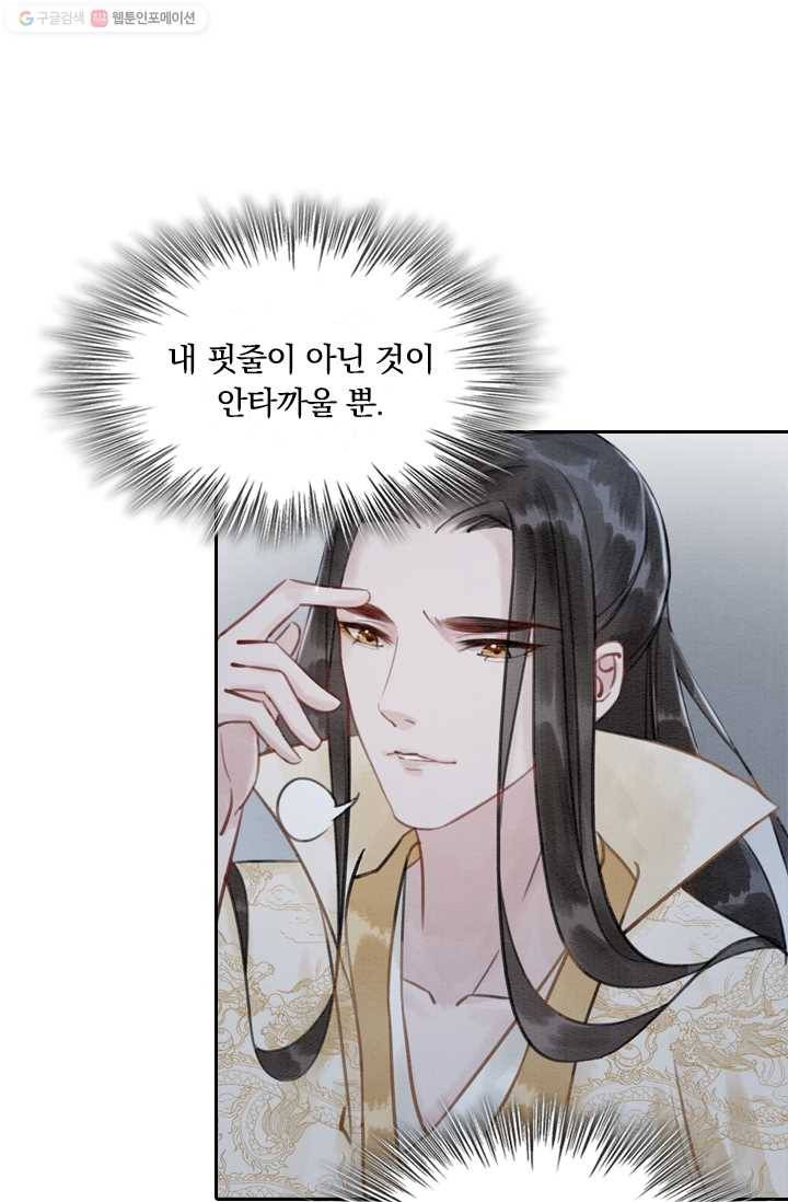 폭군이 내 새끼가 되었습니다 16화 13