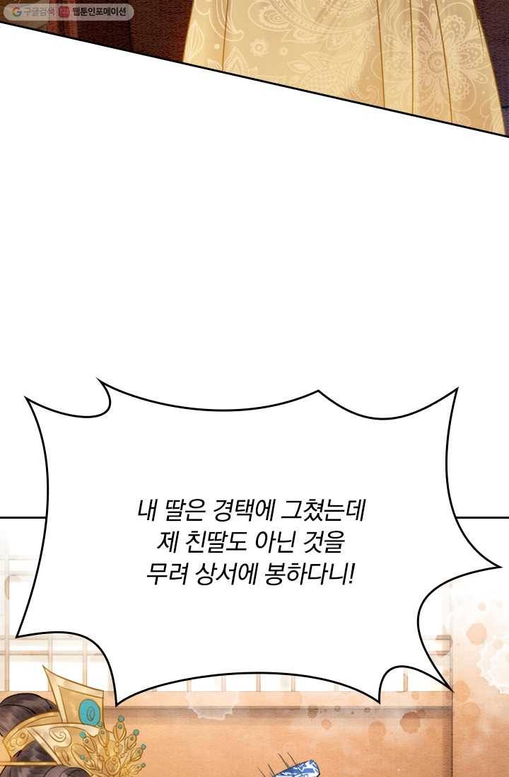 폭군이 내 새끼가 되었습니다 16화 18
