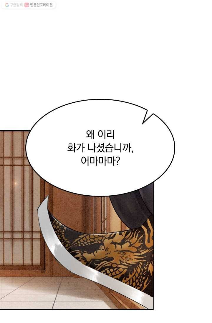 폭군이 내 새끼가 되었습니다 16화 21