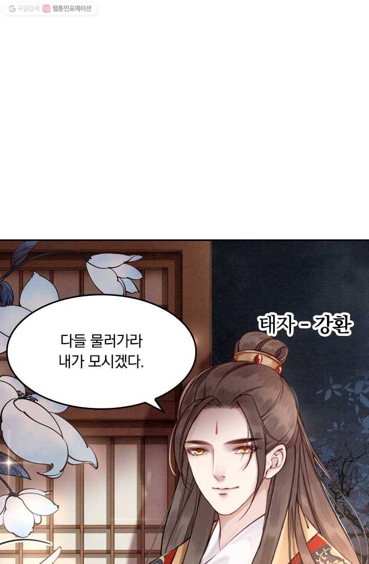 폭군이 내 새끼가 되었습니다 16화 22