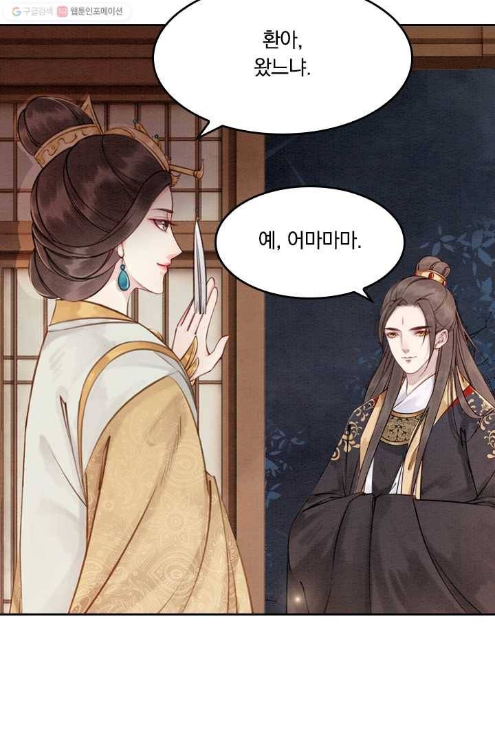 폭군이 내 새끼가 되었습니다 16화 25