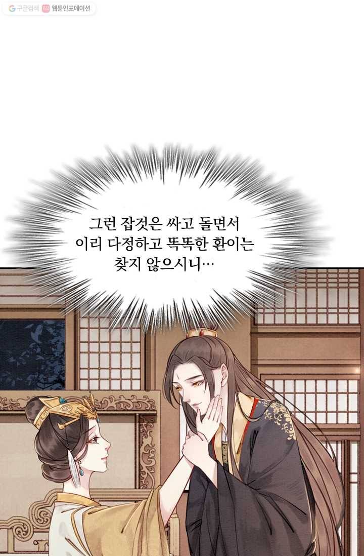 폭군이 내 새끼가 되었습니다 16화 26