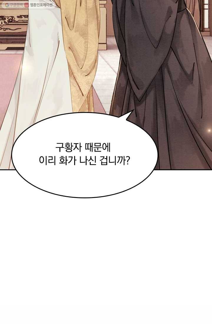 폭군이 내 새끼가 되었습니다 16화 27