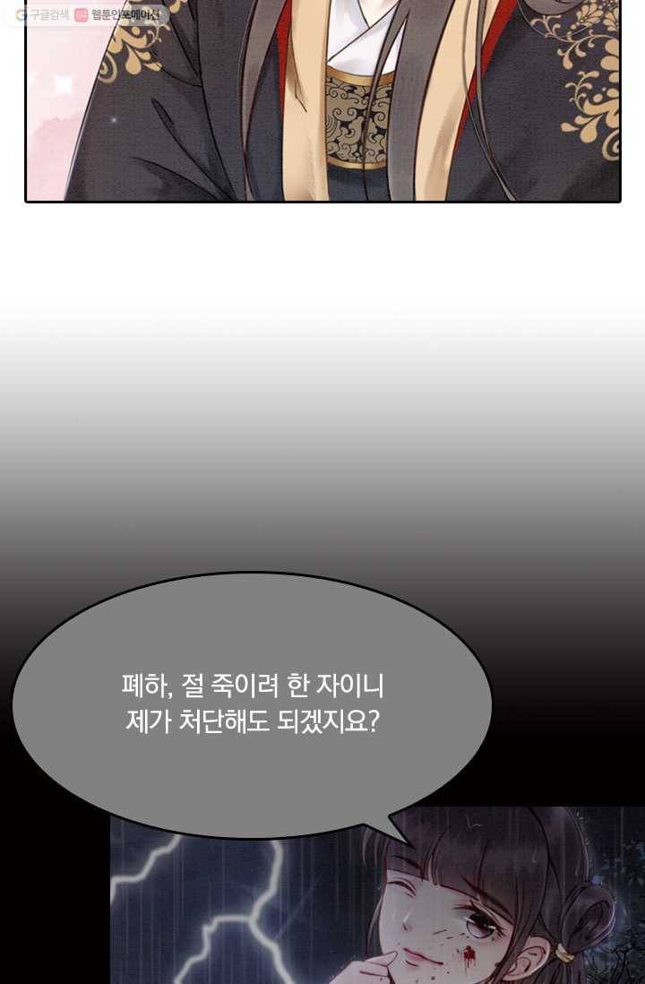폭군이 내 새끼가 되었습니다 16화 32