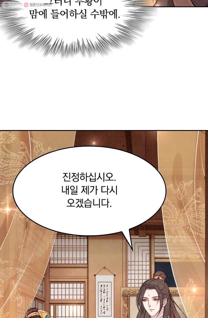 폭군이 내 새끼가 되었습니다 16화 36