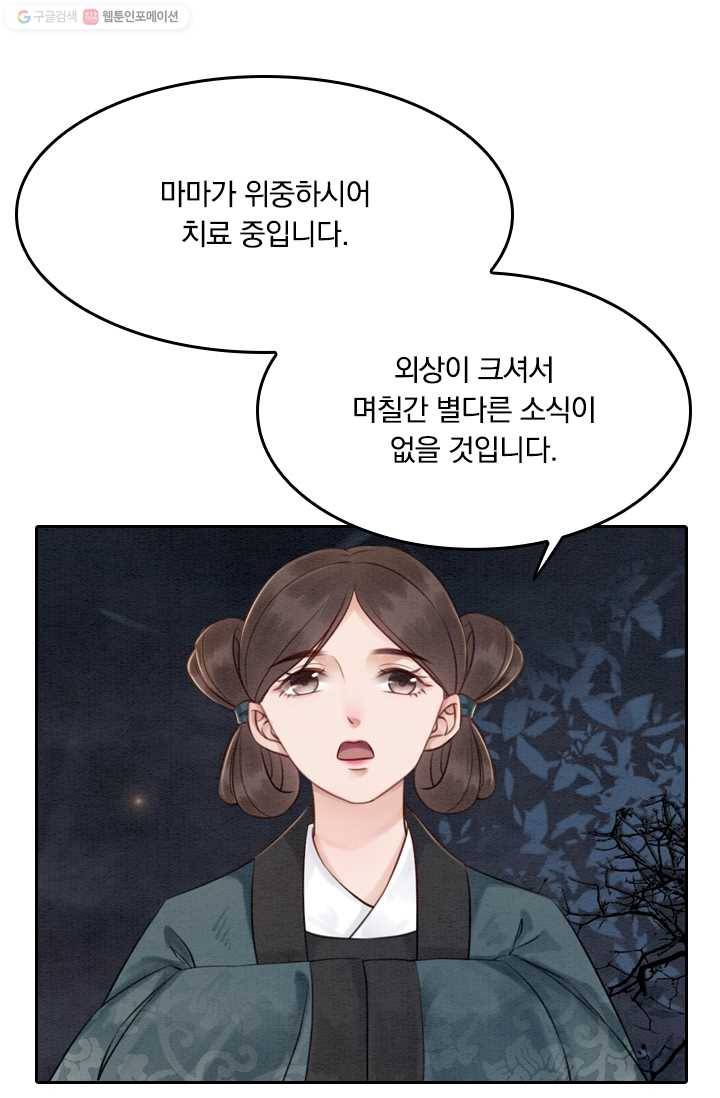 폭군이 내 새끼가 되었습니다 16화 42