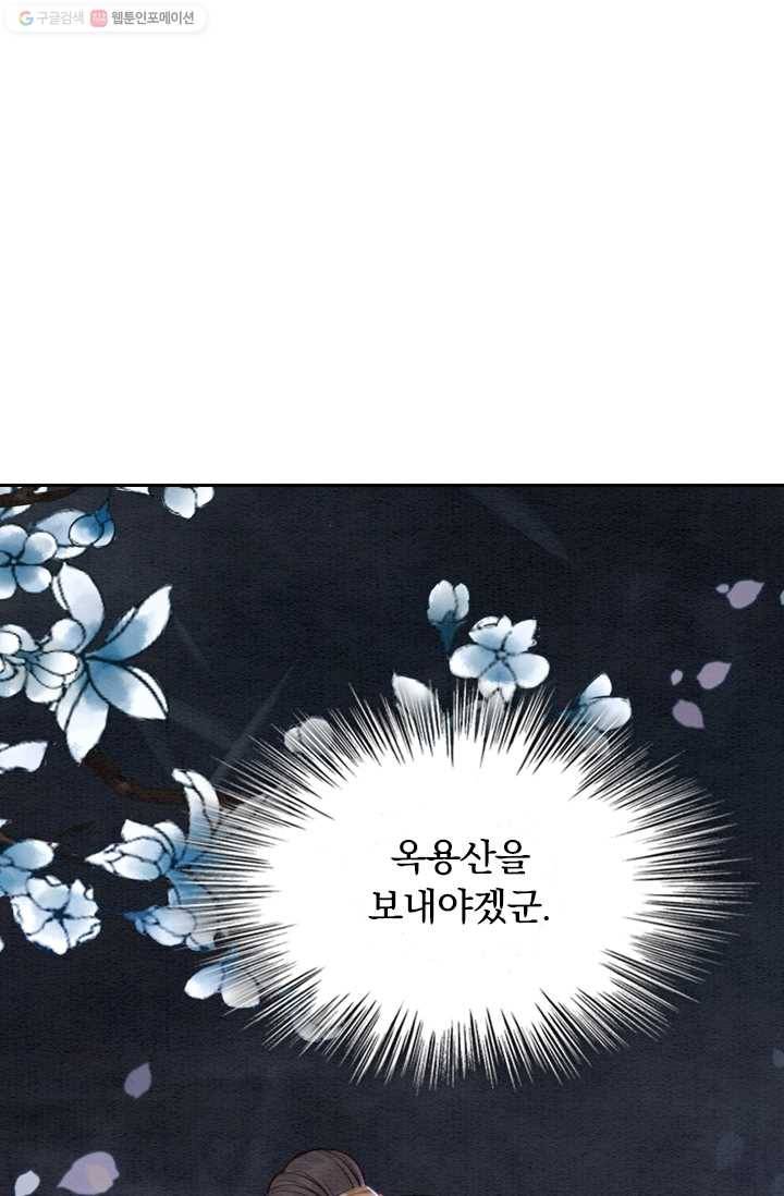 폭군이 내 새끼가 되었습니다 16화 43