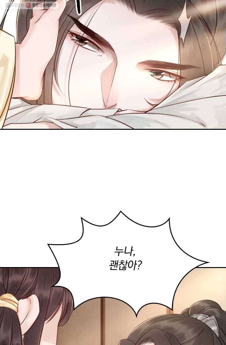 폭군이 내 새끼가 되었습니다 16화 46