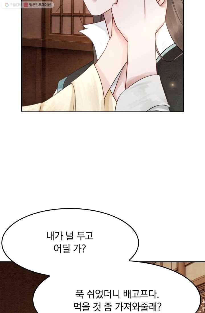 폭군이 내 새끼가 되었습니다 16화 49