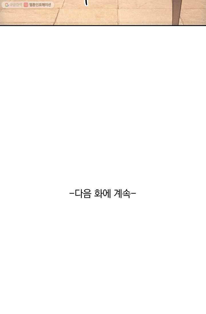 폭군이 내 새끼가 되었습니다 16화 52