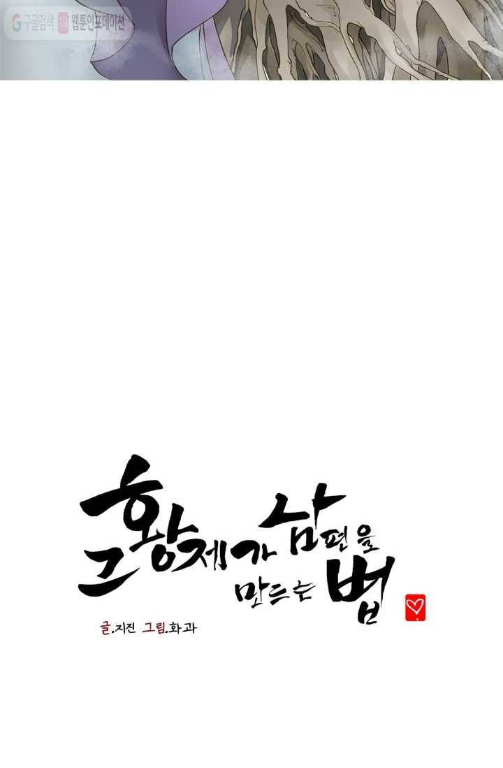 그 황제가 남편을 만드는 법 6화 2