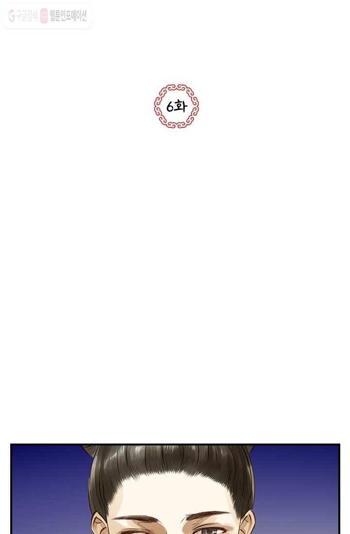 그 황제가 남편을 만드는 법 6화 3