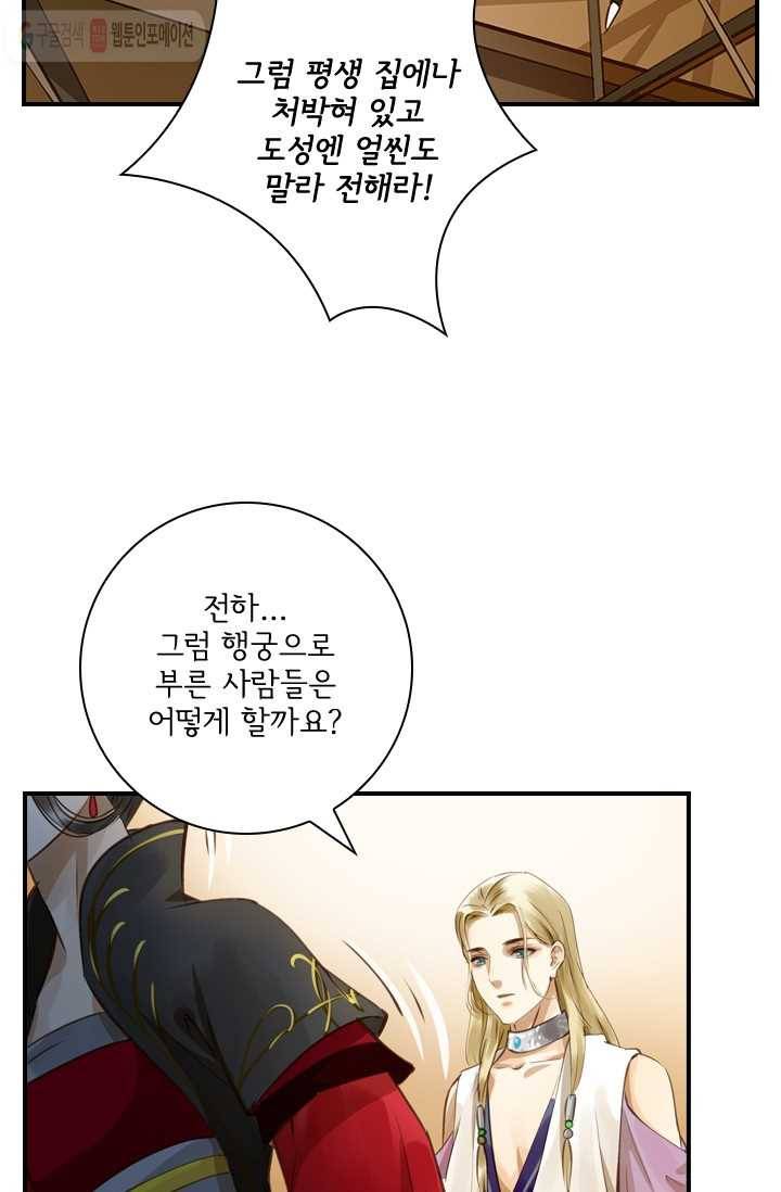 그 황제가 남편을 만드는 법 6화 5