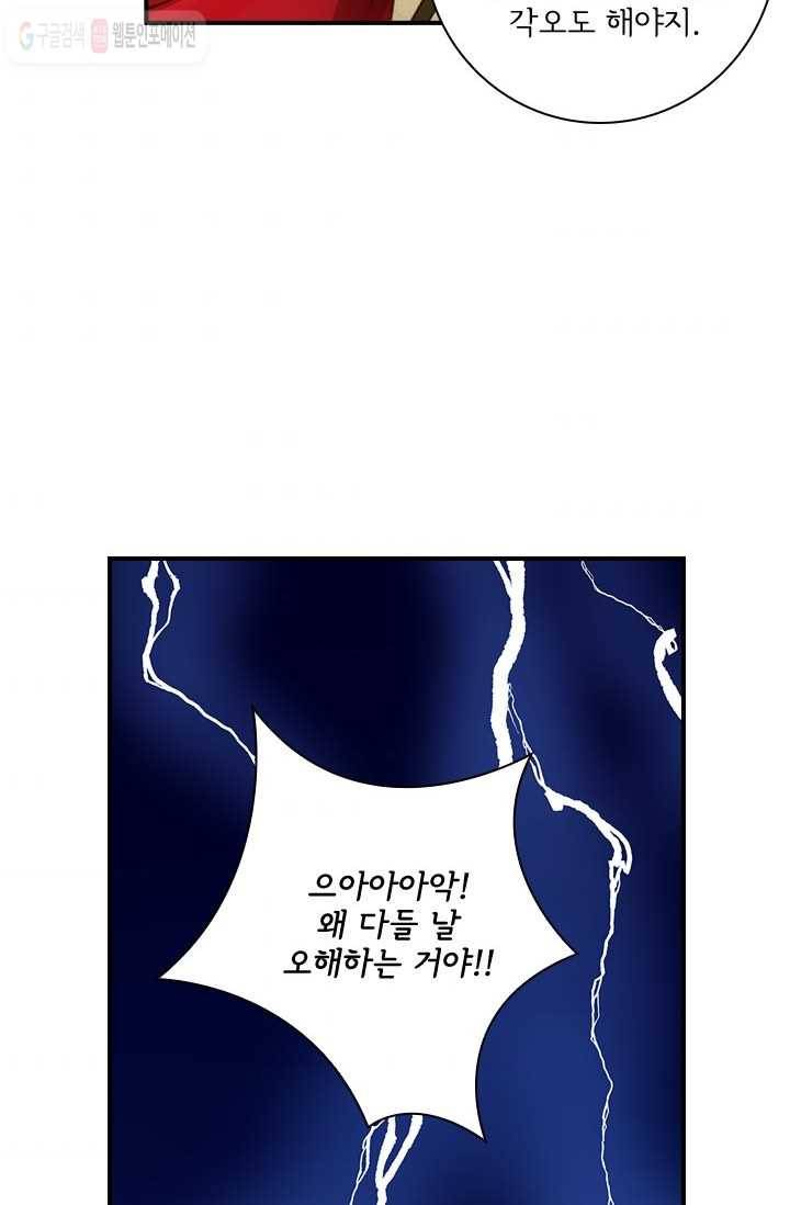 그 황제가 남편을 만드는 법 6화 7