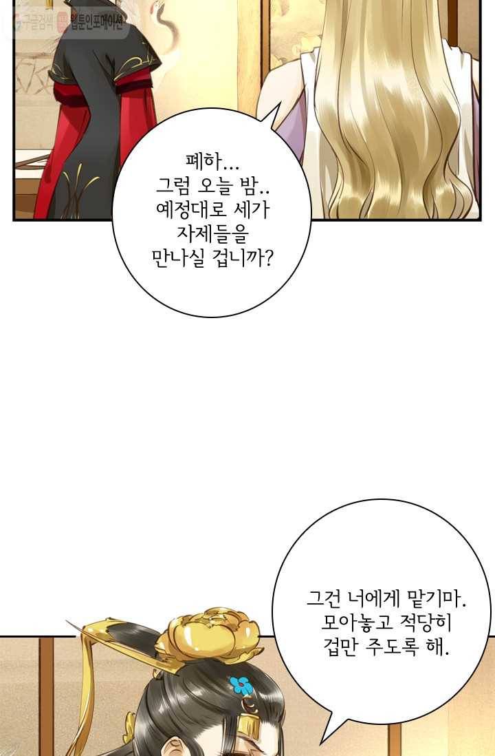 그 황제가 남편을 만드는 법 6화 9