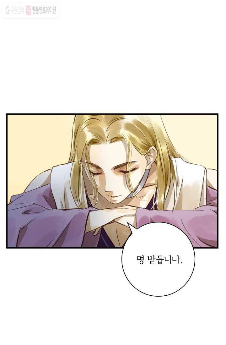 그 황제가 남편을 만드는 법 6화 11