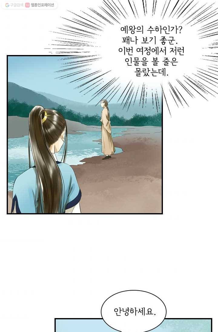 그 황제가 남편을 만드는 법 16화 6