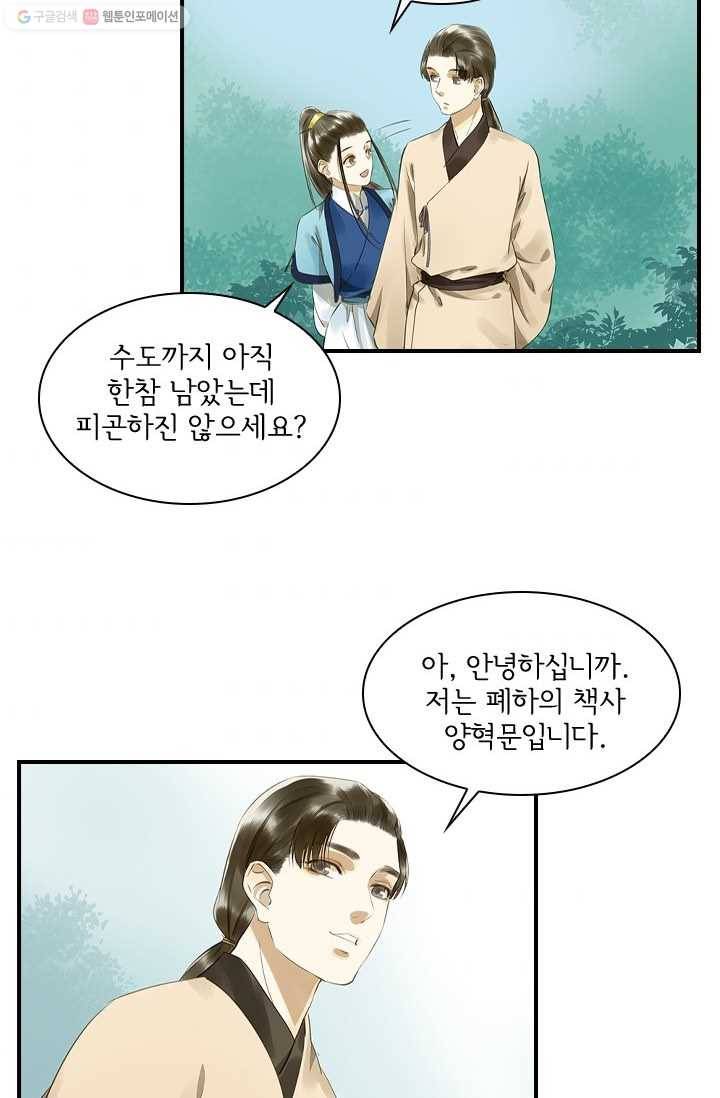 그 황제가 남편을 만드는 법 16화 7