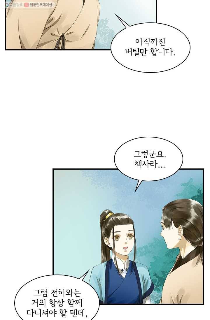 그 황제가 남편을 만드는 법 16화 8