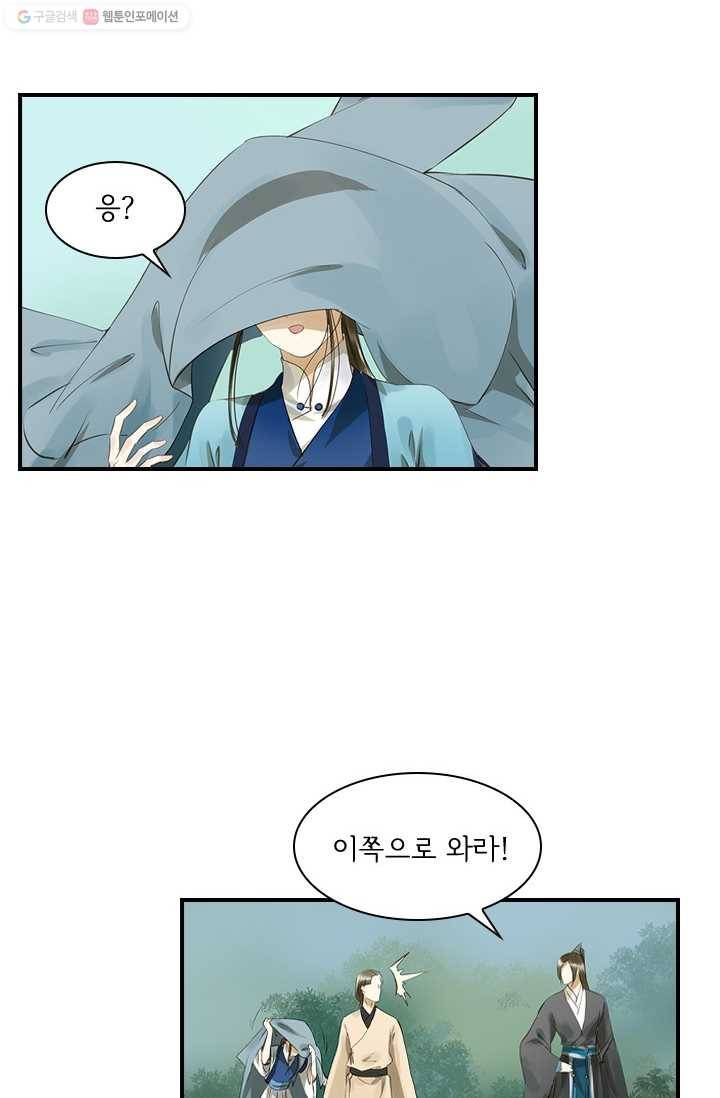 그 황제가 남편을 만드는 법 16화 10