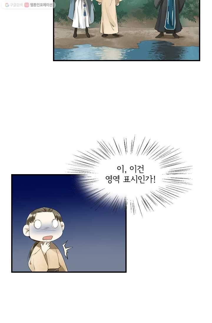 그 황제가 남편을 만드는 법 16화 11