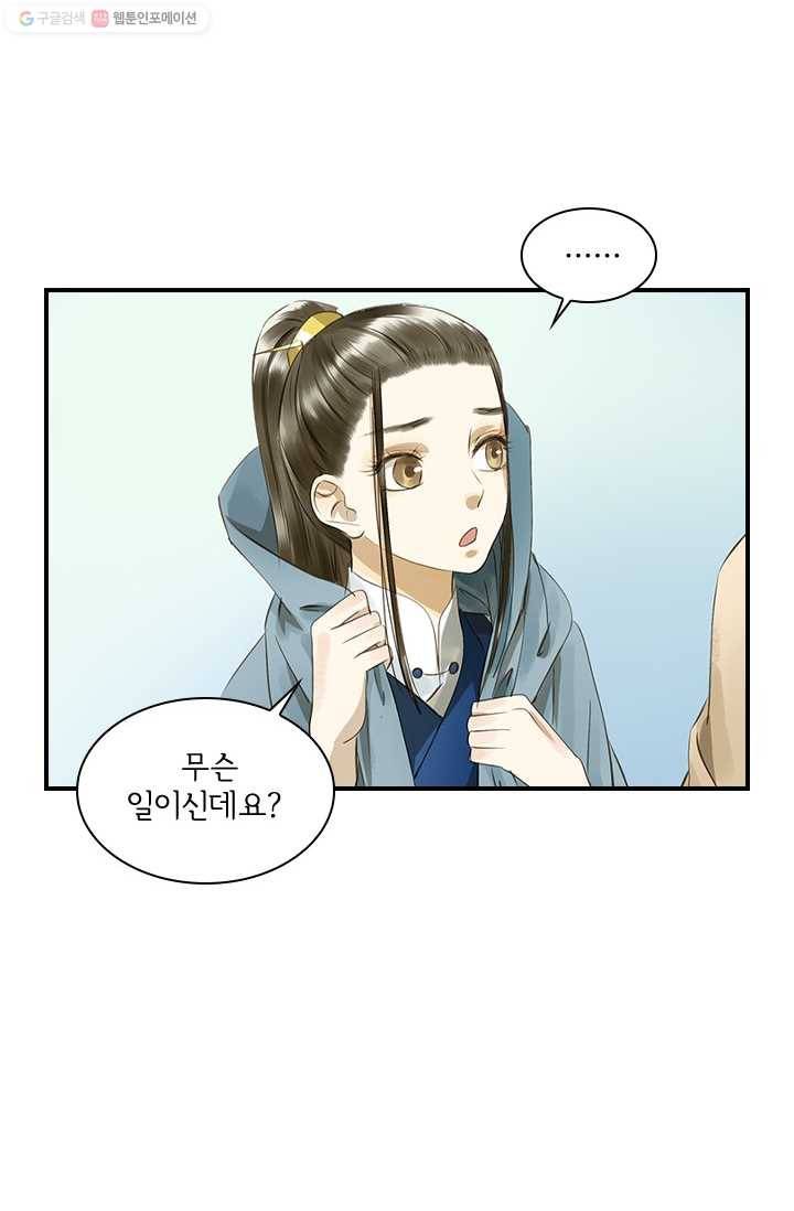 그 황제가 남편을 만드는 법 16화 12