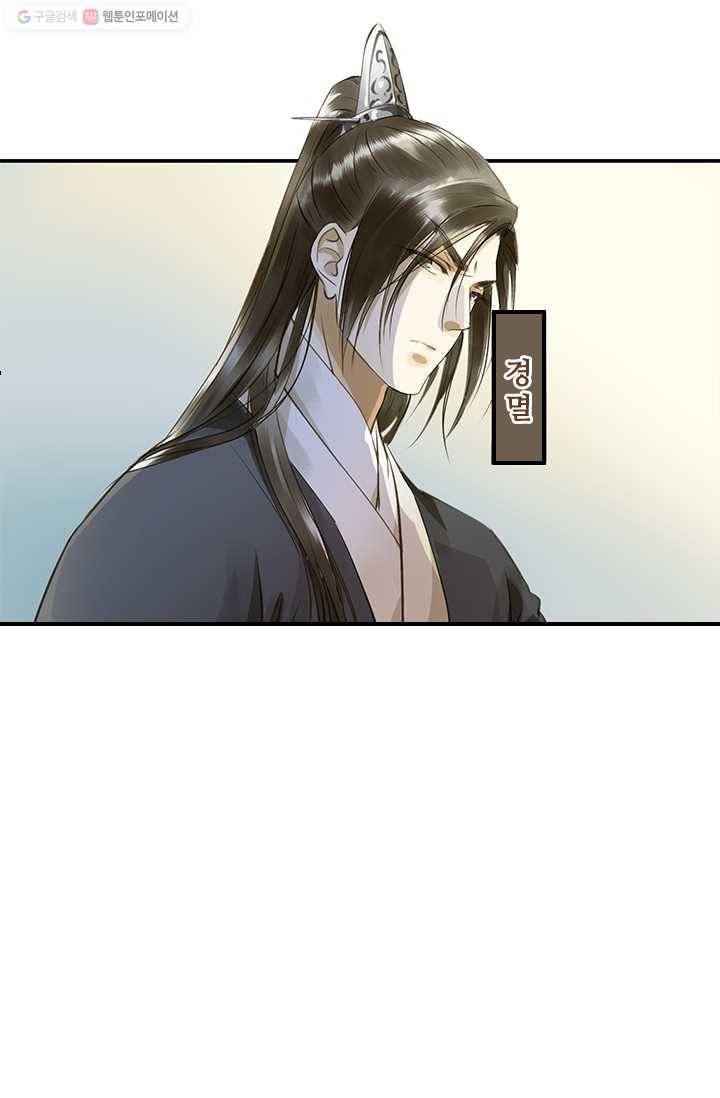 그 황제가 남편을 만드는 법 16화 13