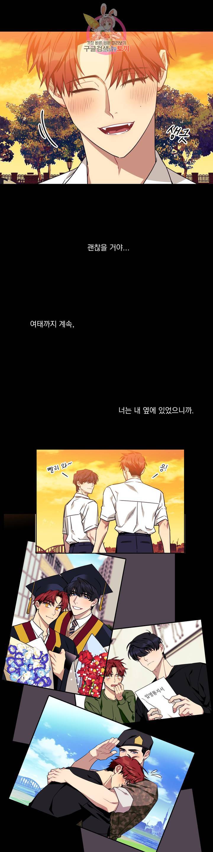 소원을 말해봐! 41화 2