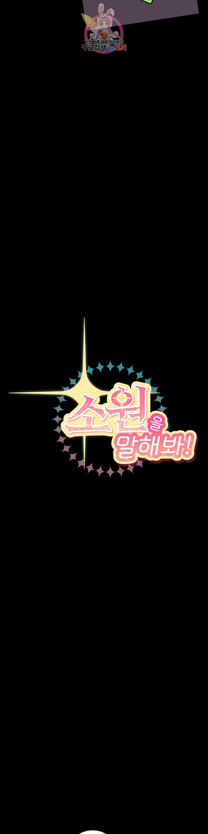 소원을 말해봐! 41화 3