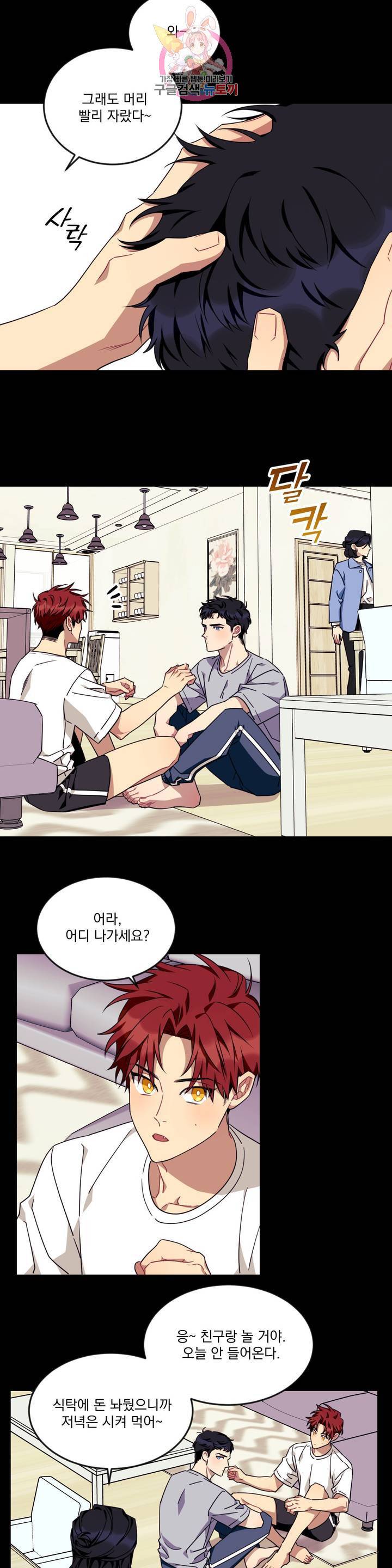 소원을 말해봐! 41화 4